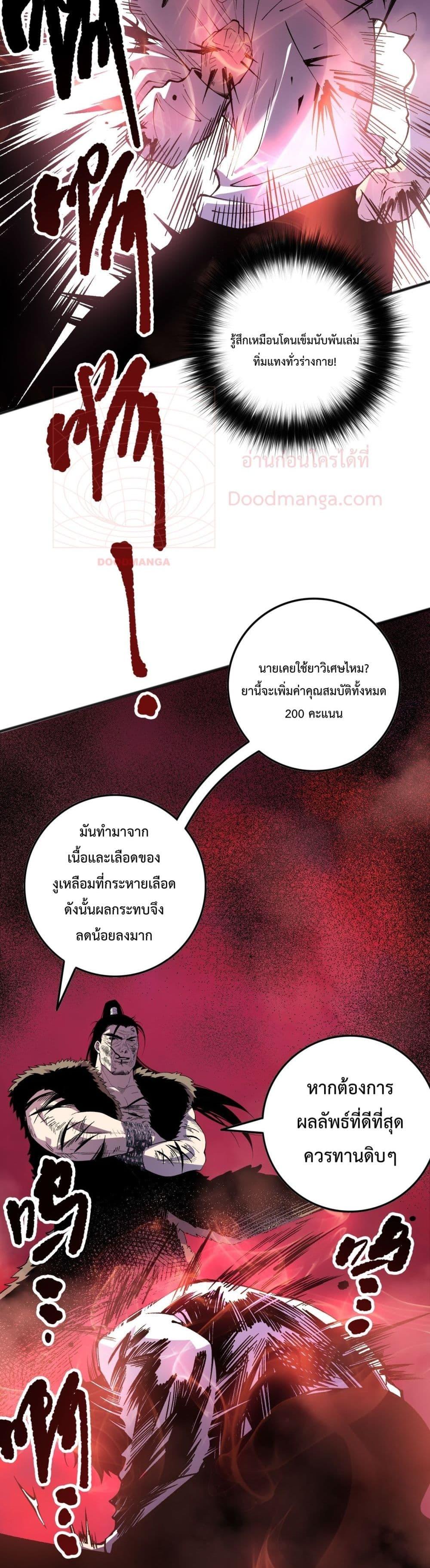 Disastrous Necromancer ตอนที่ 157 23