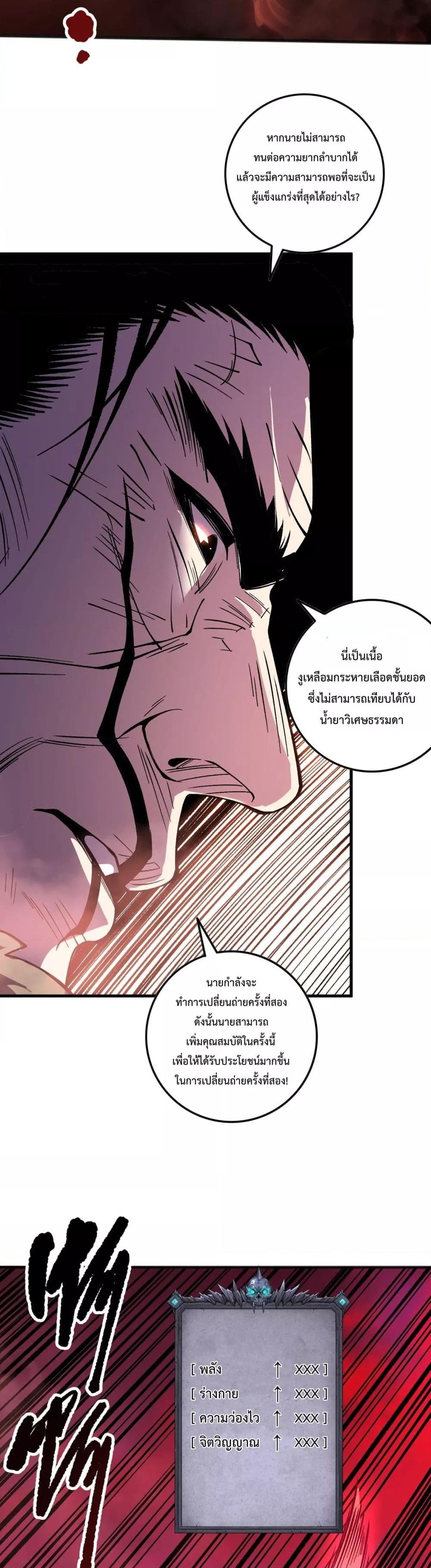 Disastrous Necromancer ตอนที่ 157 24