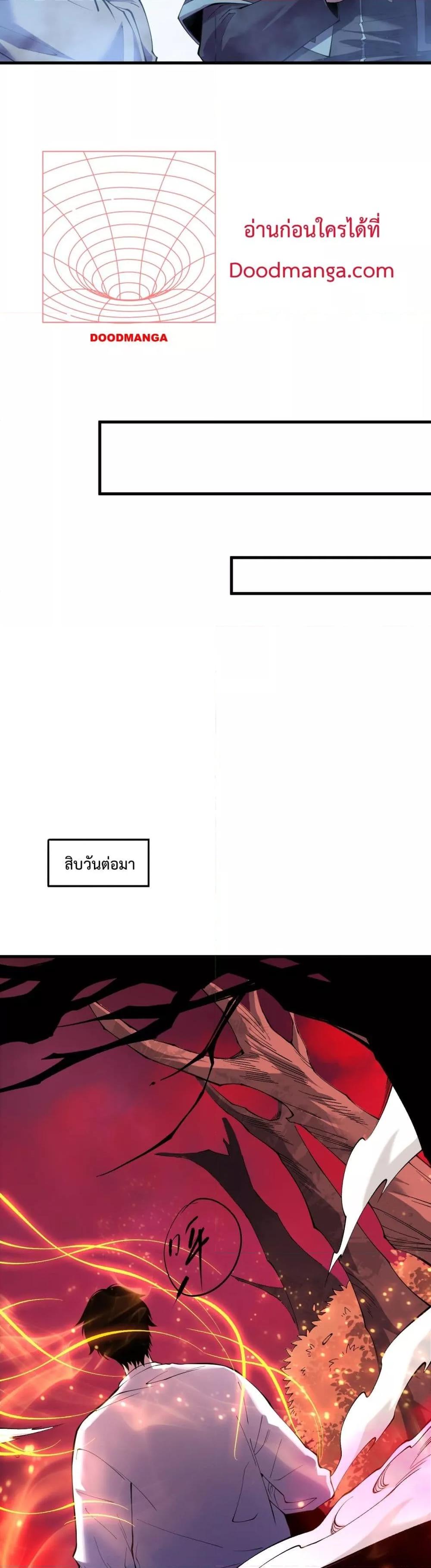 Disastrous Necromancer ตอนที่ 157 13