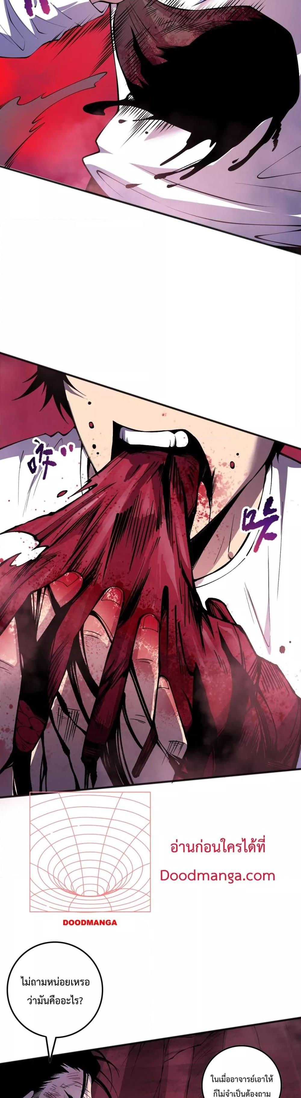 Disastrous Necromancer ตอนที่ 157 18