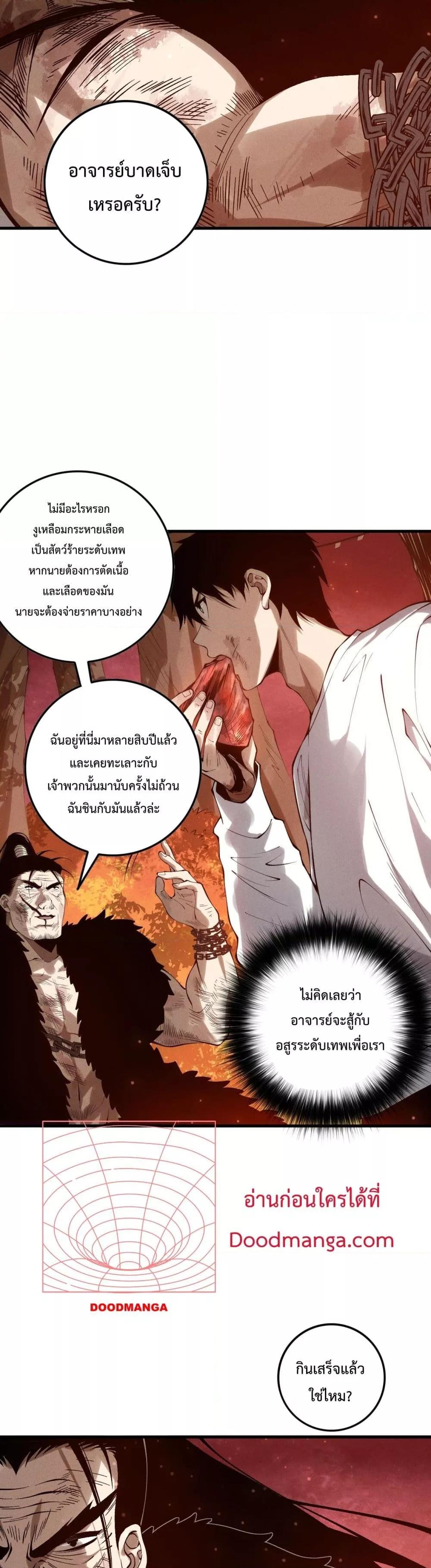 Disastrous Necromancer ตอนที่ 157 21