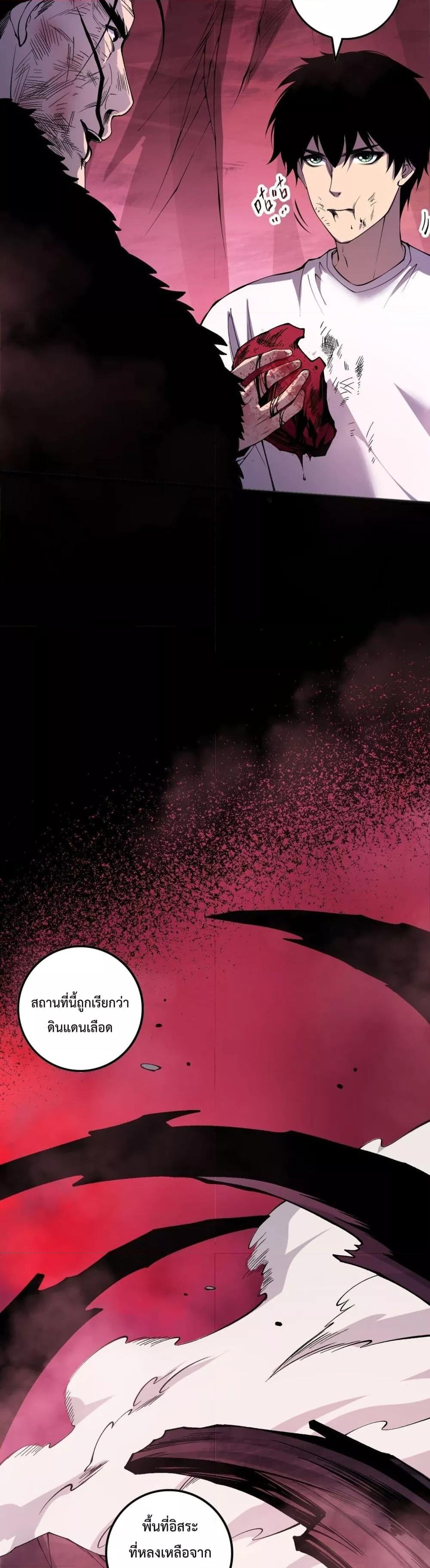 Disastrous Necromancer ตอนที่ 157 19