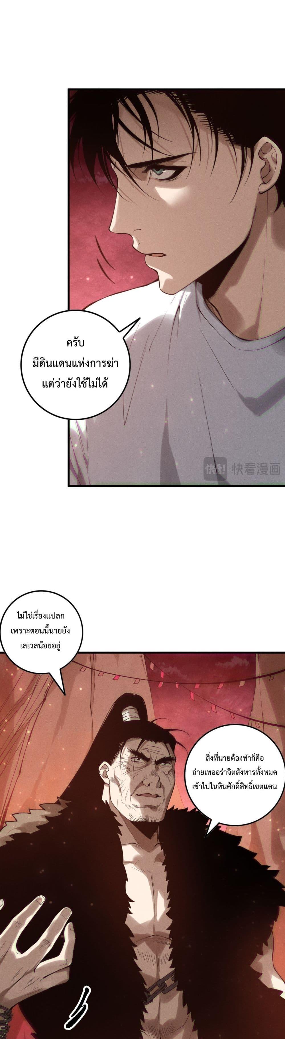 Disastrous Necromancer ตอนที่ 157 10