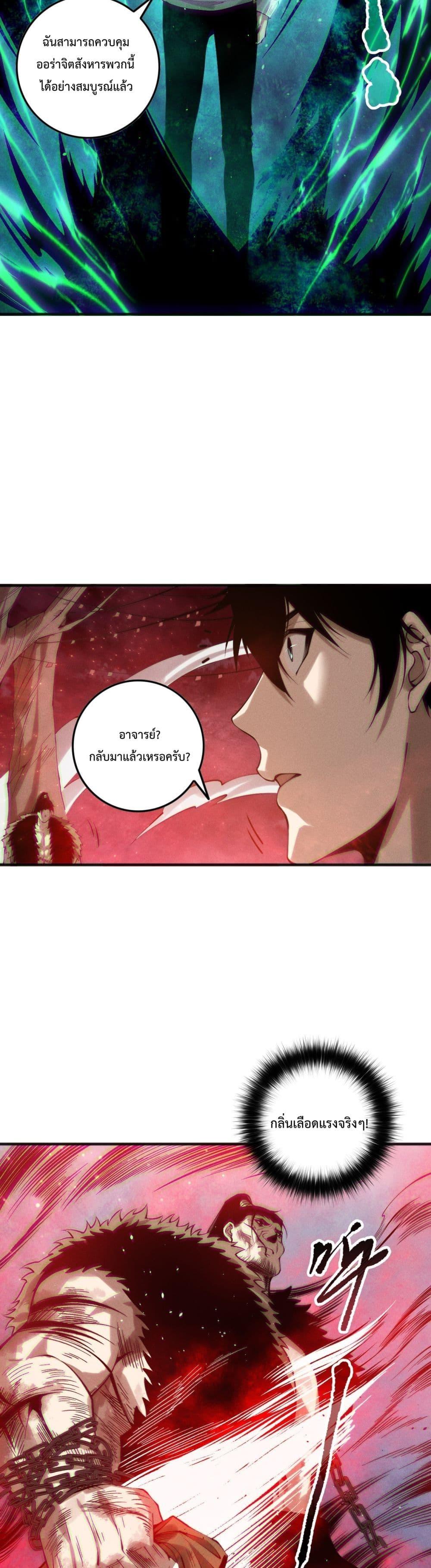 Disastrous Necromancer ตอนที่ 157 16