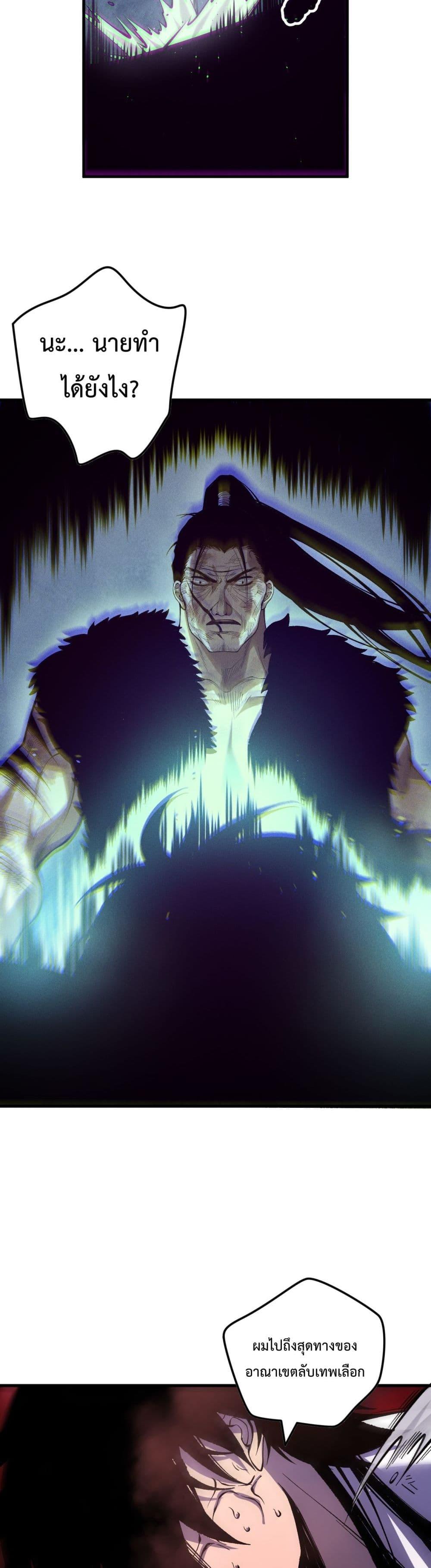 Disastrous Necromancer ตอนที่ 157 28