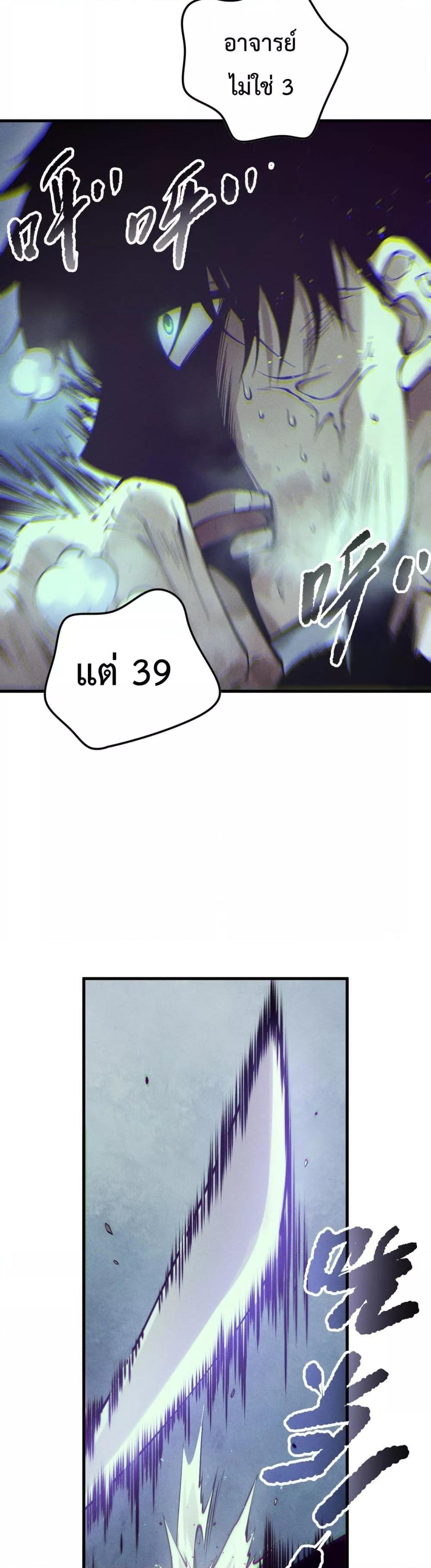 Disastrous Necromancer ตอนที่ 157 27