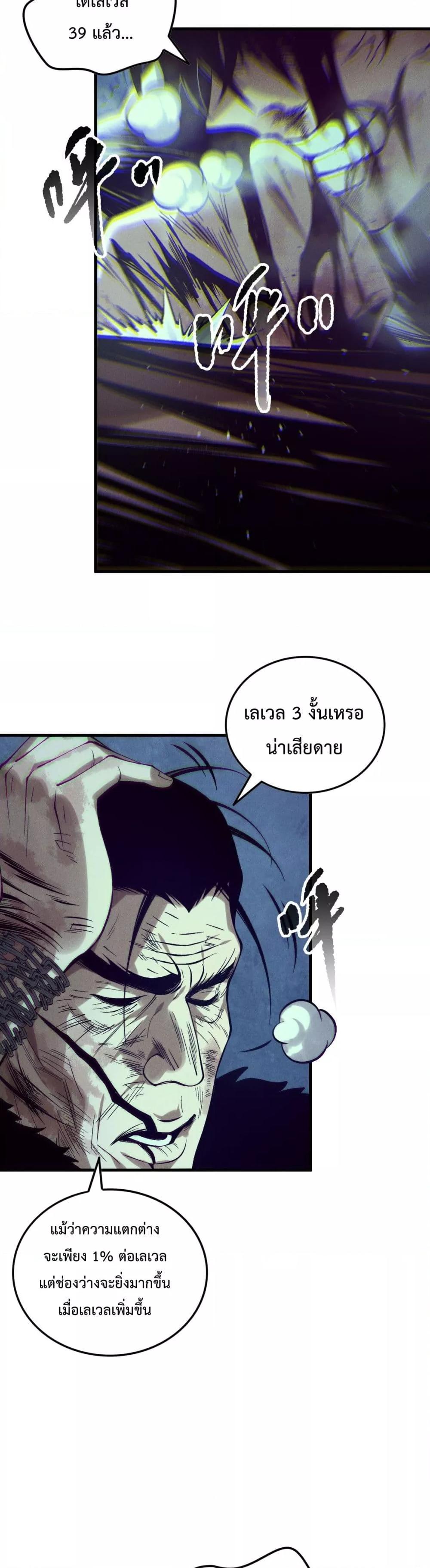 Disastrous Necromancer ตอนที่ 157 26