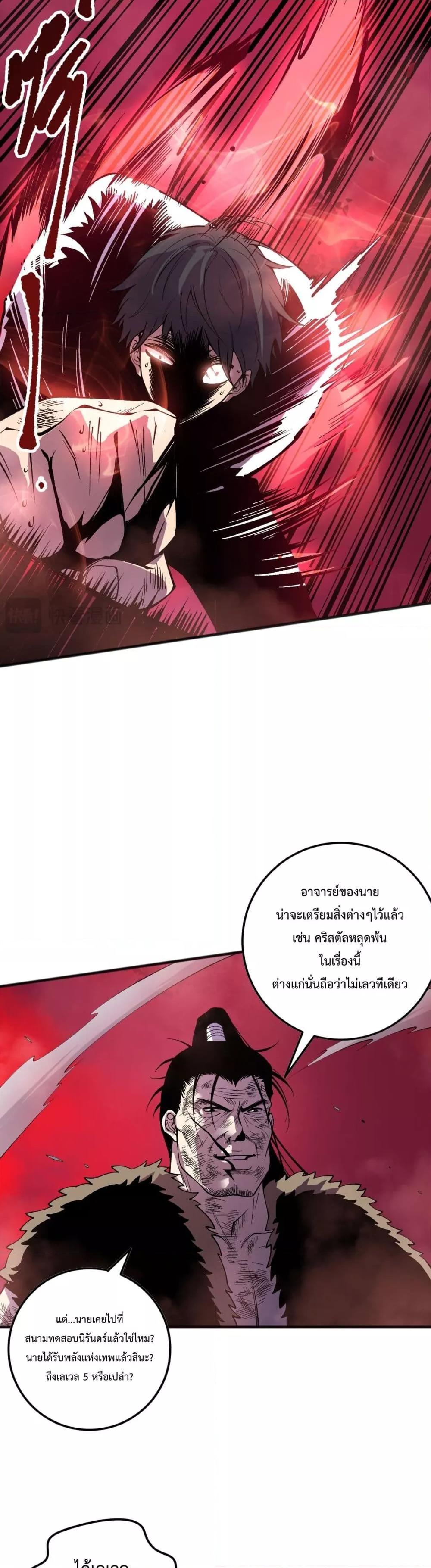 Disastrous Necromancer ตอนที่ 157 25