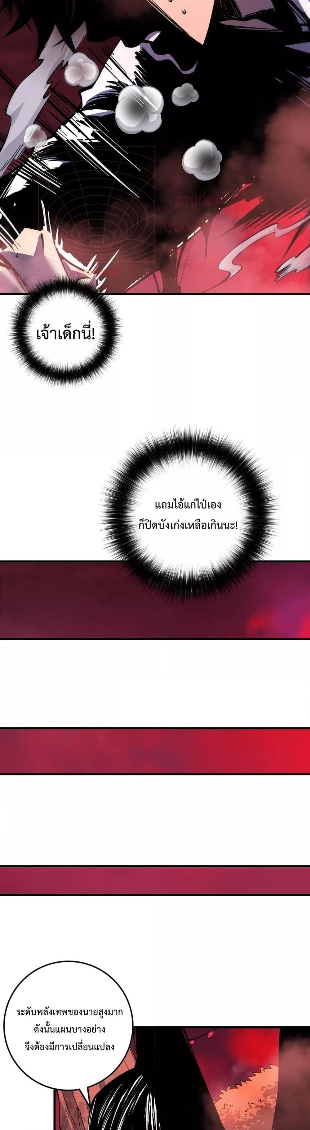 Disastrous Necromancer ตอนที่ 157 29