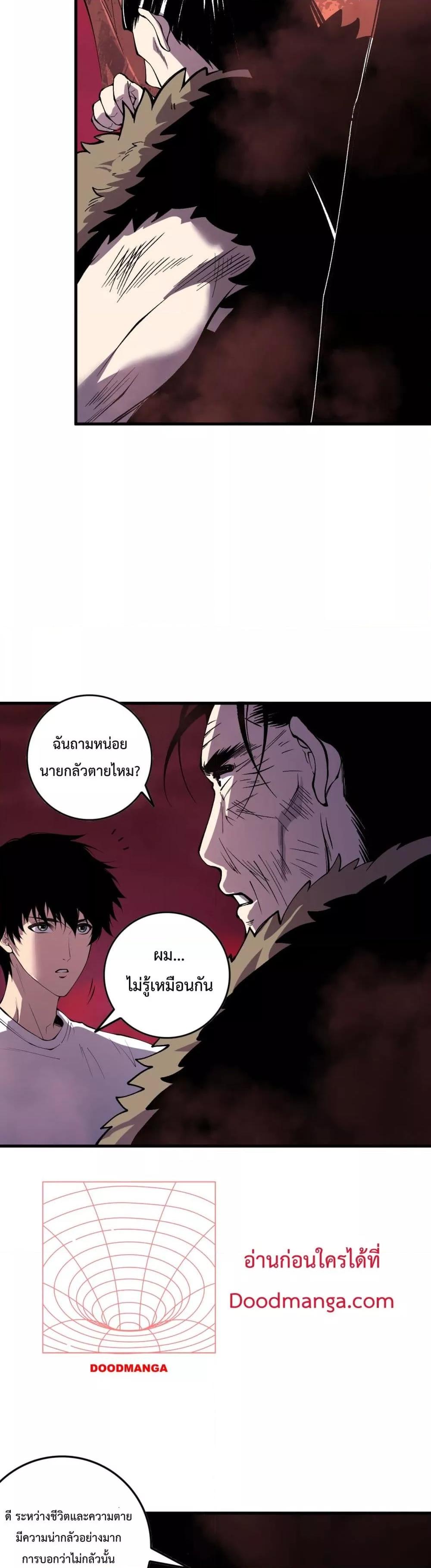 Disastrous Necromancer ตอนที่ 157 30