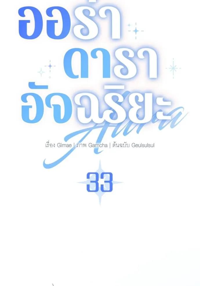 The Genius Actor’s Aura ตอนที่ 33 13