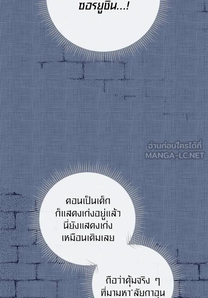 The Genius Actor’s Aura ตอนที่ 33 81