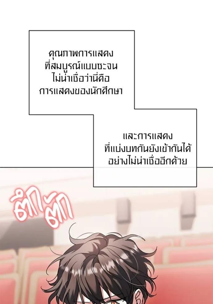 The Genius Actor’s Aura ตอนที่ 33 119