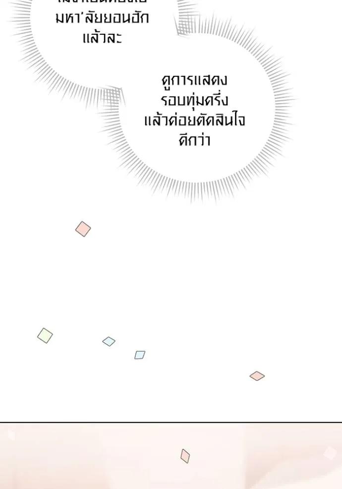 The Genius Actor’s Aura ตอนที่ 33 122