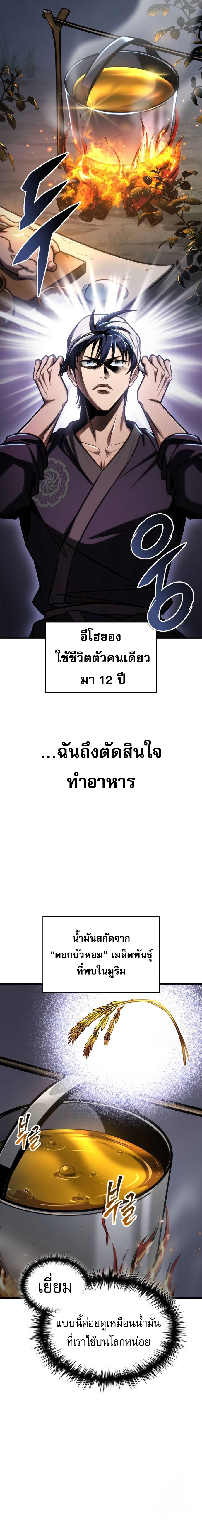 My Exclusive Tower Guide ตอนที่ 51 2