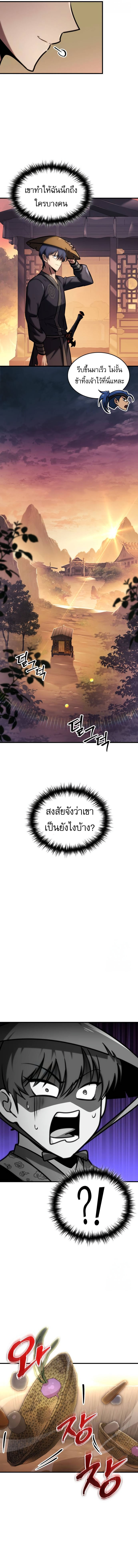 My Exclusive Tower Guide ตอนที่ 51 10