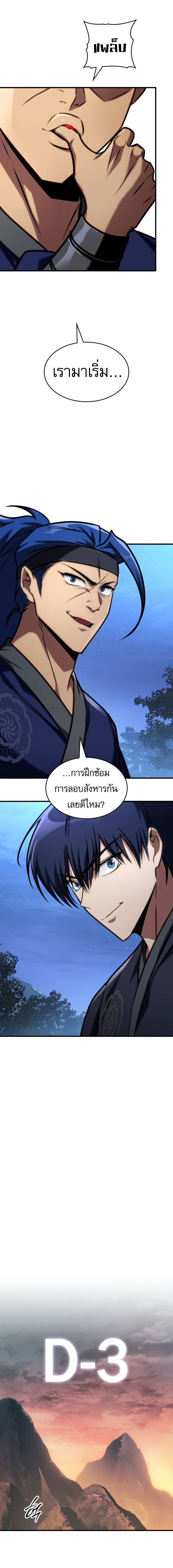 My Exclusive Tower Guide ตอนที่ 51 7