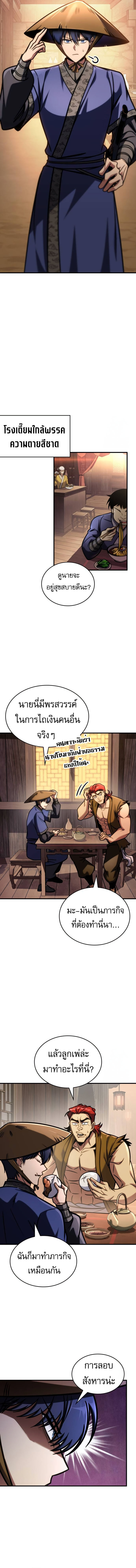 My Exclusive Tower Guide ตอนที่ 51 13