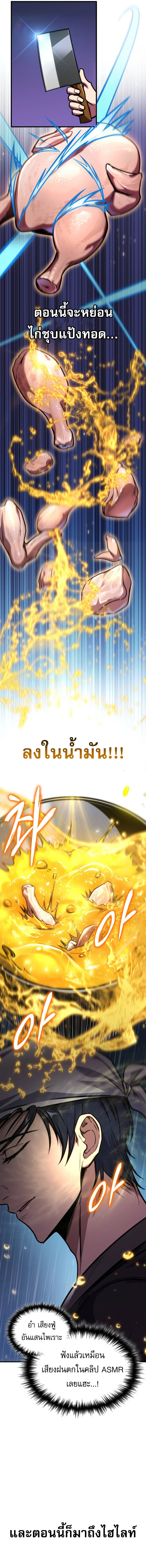 My Exclusive Tower Guide ตอนที่ 51 3