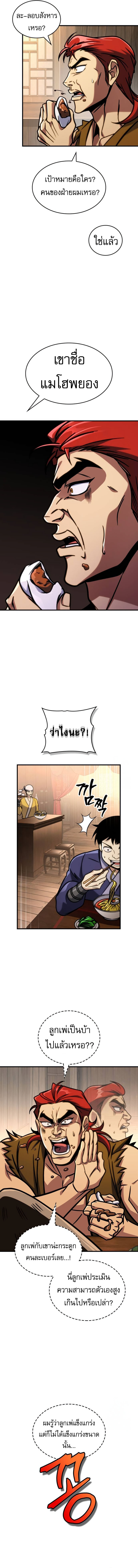 My Exclusive Tower Guide ตอนที่ 51 14