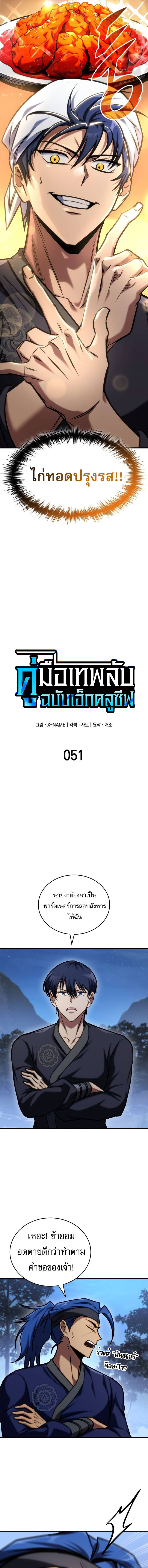My Exclusive Tower Guide ตอนที่ 51 5