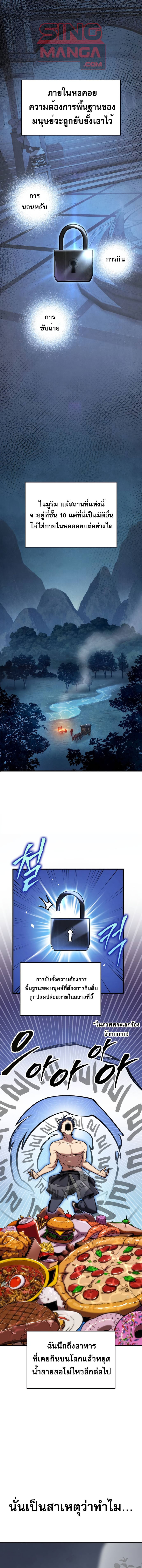 My Exclusive Tower Guide ตอนที่ 51 1