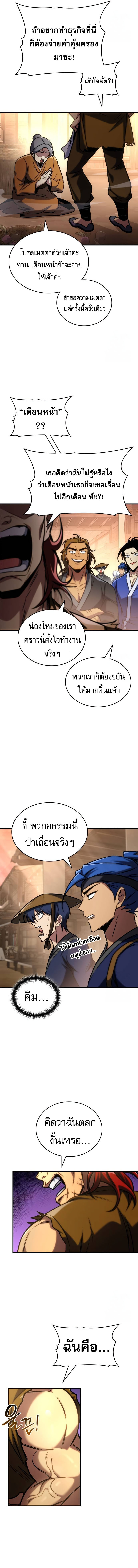 My Exclusive Tower Guide ตอนที่ 51 11