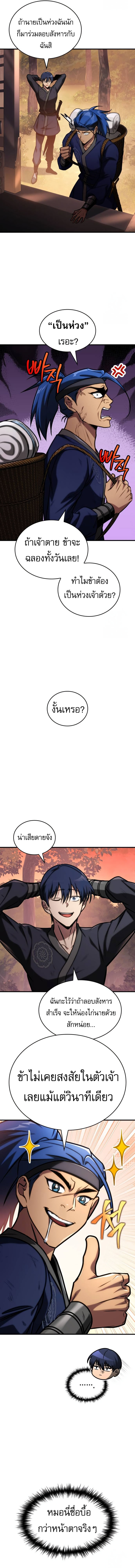 My Exclusive Tower Guide ตอนที่ 51 9