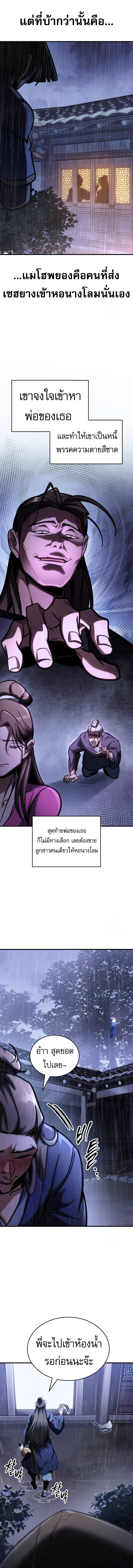 My Exclusive Tower Guide ตอนที่ 51 21