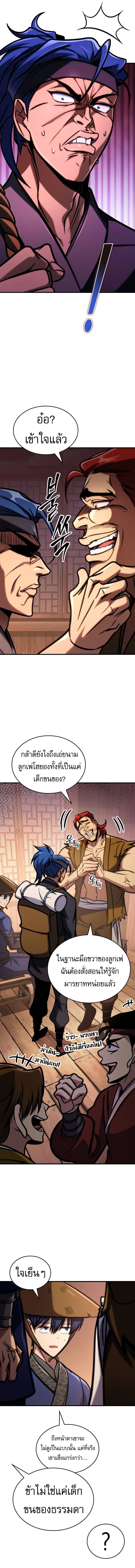 My Exclusive Tower Guide ตอนที่ 51 16