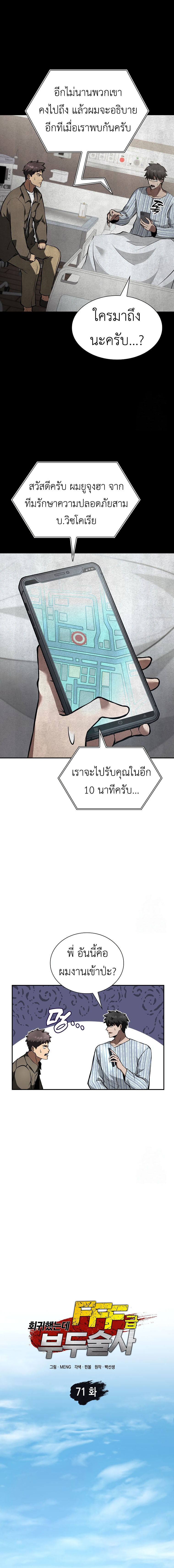 I Returned as an FFF-Class Witch Doctor ตอนที่ 71 2
