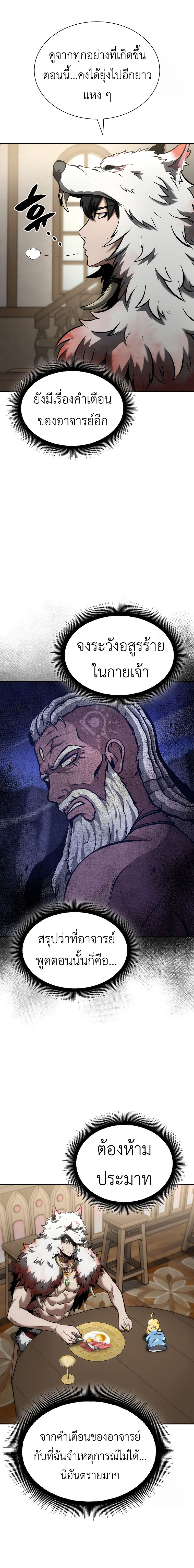 I Returned as an FFF-Class Witch Doctor ตอนที่ 71 14