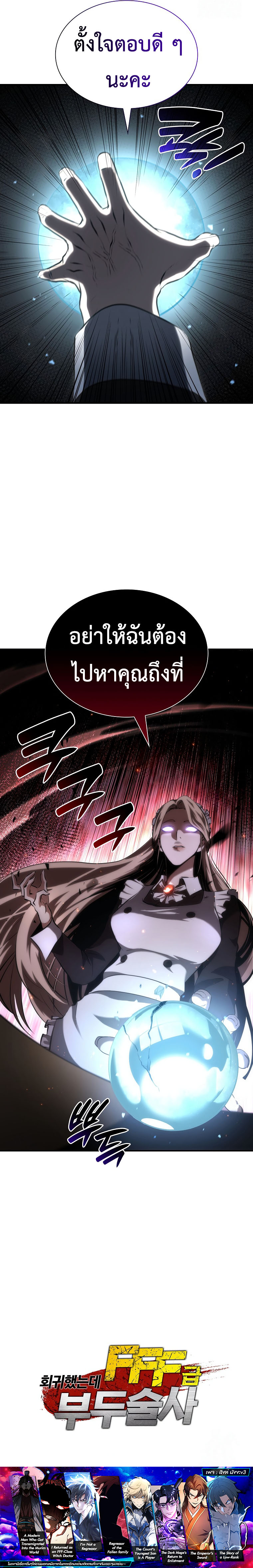 I Returned as an FFF-Class Witch Doctor ตอนที่ 71 18
