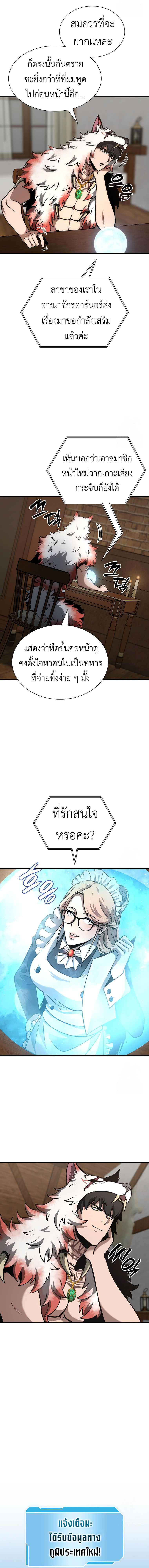 I Returned as an FFF-Class Witch Doctor ตอนที่ 72 9