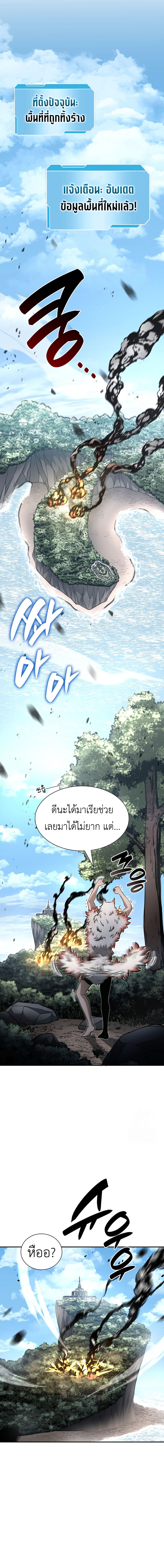 I Returned as an FFF-Class Witch Doctor ตอนที่ 72 10