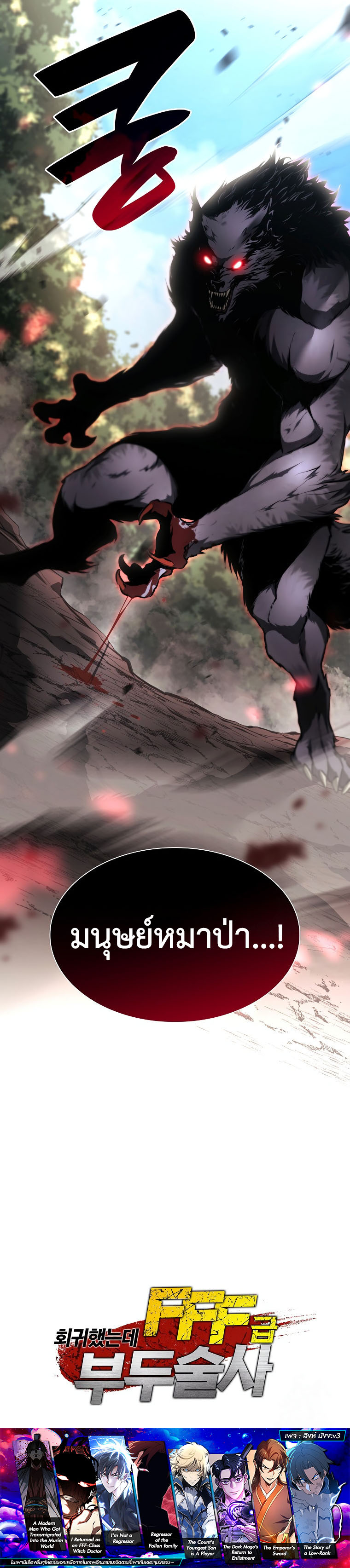 I Returned as an FFF-Class Witch Doctor ตอนที่ 72 21