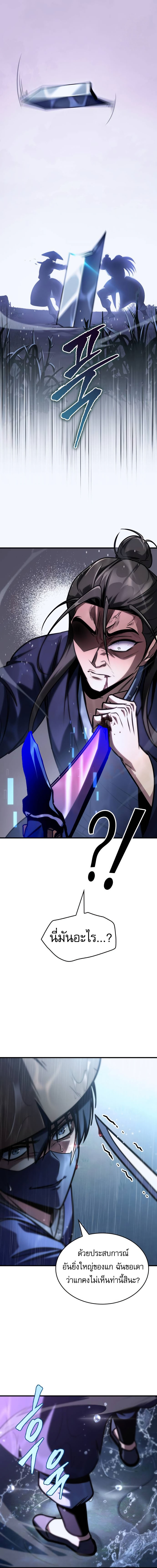 My Exclusive Tower Guide ตอนที่ 52 9