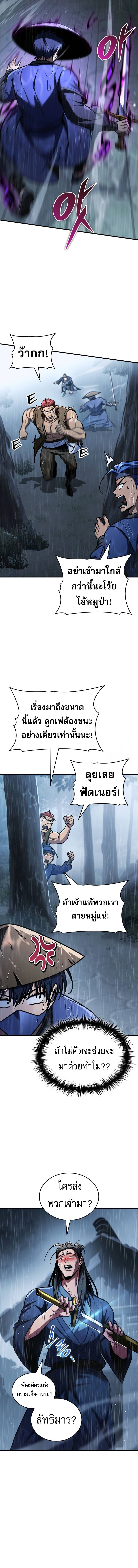 My Exclusive Tower Guide ตอนที่ 52 3