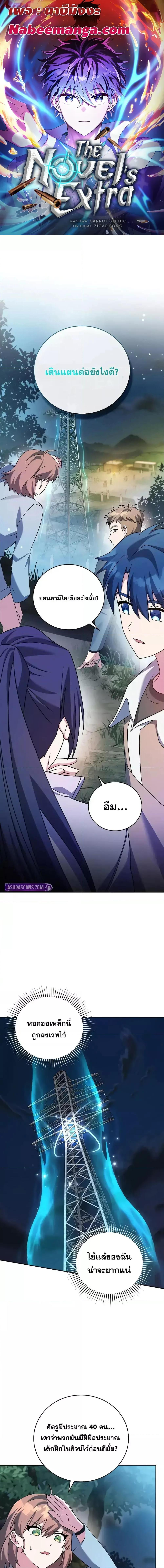 The Novel’s Extra (Remake) ตอนที่ 114 1