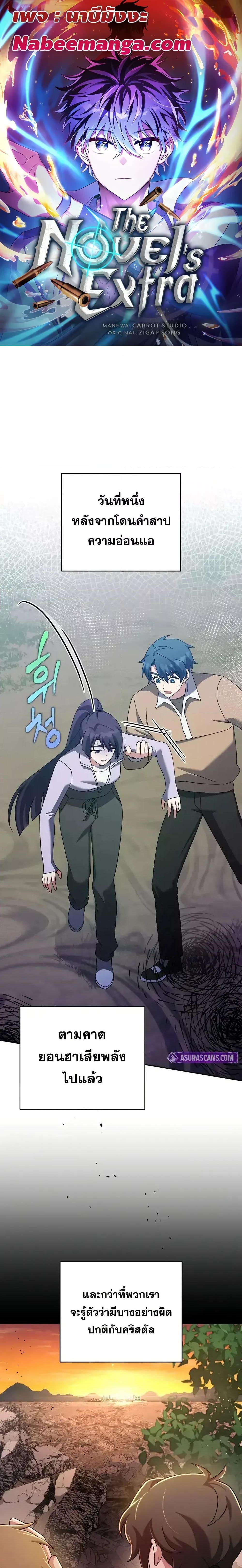 The Novel’s Extra (Remake) ตอนที่ 115 1