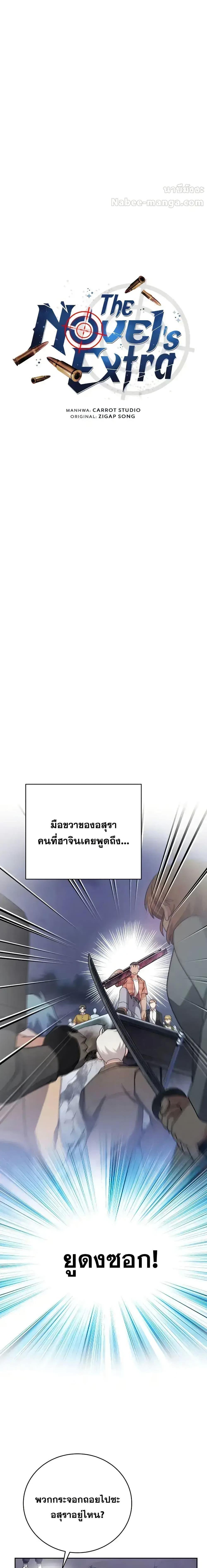 The Novel’s Extra (Remake) ตอนที่ 115 15