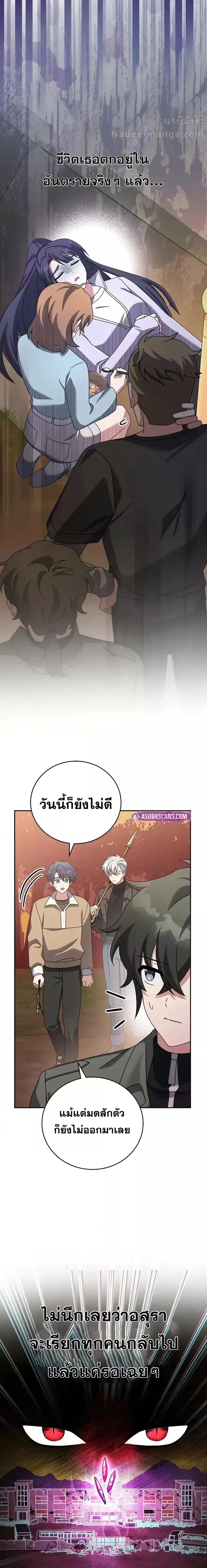 The Novel’s Extra (Remake) ตอนที่ 115 4