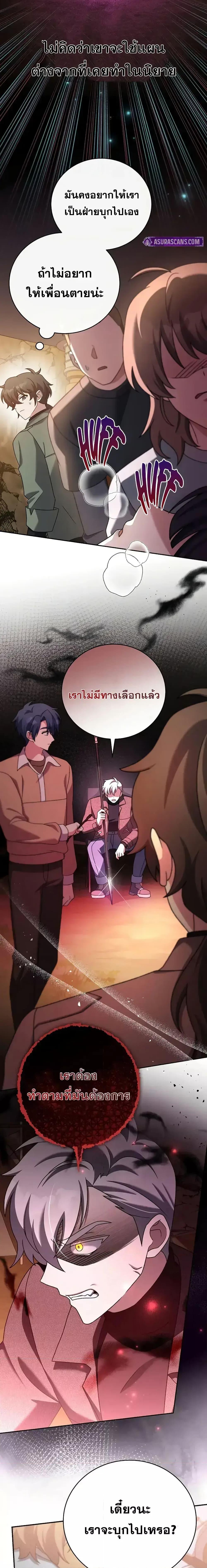 The Novel’s Extra (Remake) ตอนที่ 115 5