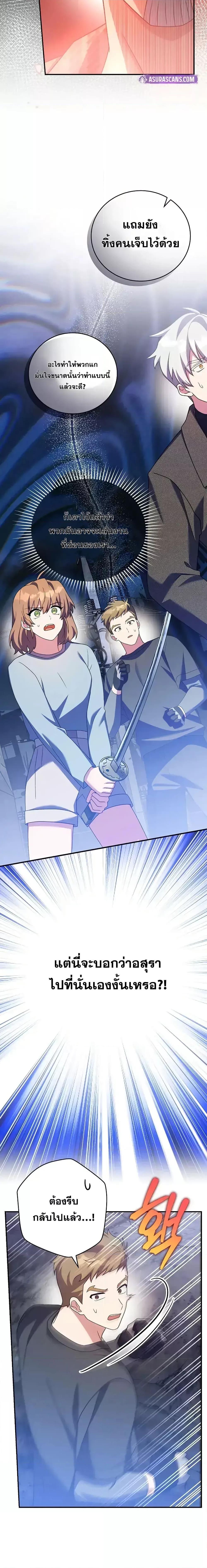 The Novel’s Extra (Remake) ตอนที่ 115 20