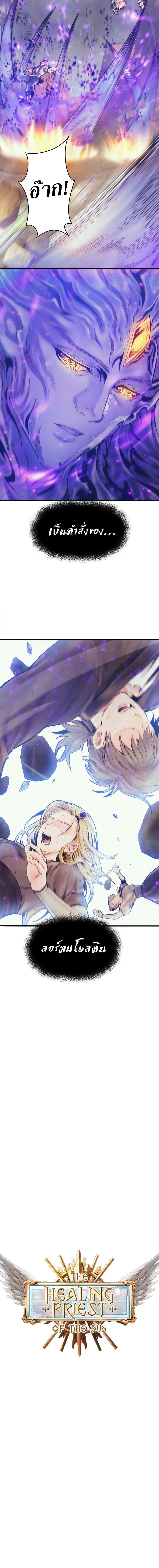 The Healing Priest of the Sun ตอนที่ 69 4