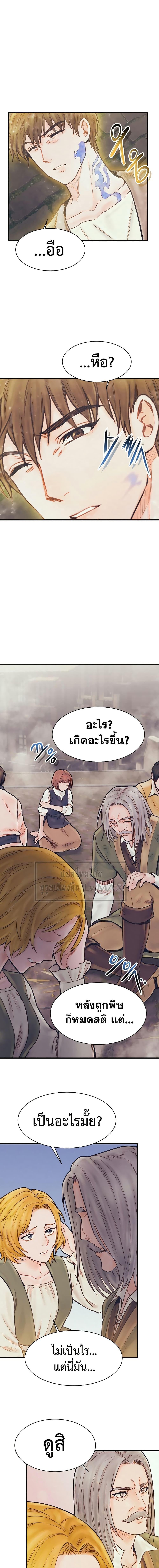 The Healing Priest of the Sun ตอนที่ 69 5