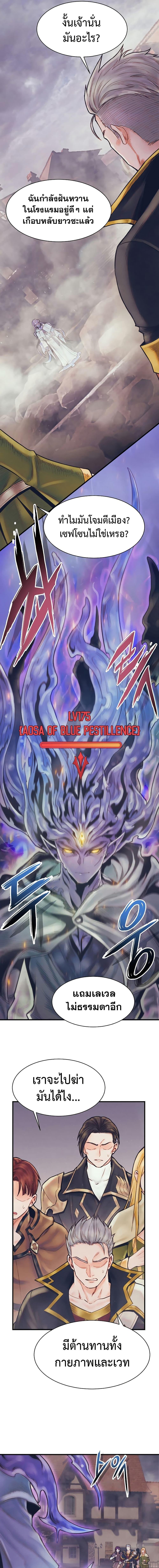 The Healing Priest of the Sun ตอนที่ 69 2
