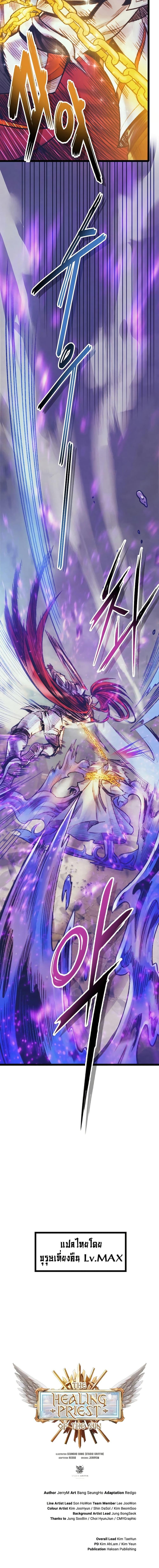 The Healing Priest of the Sun ตอนที่ 69 20