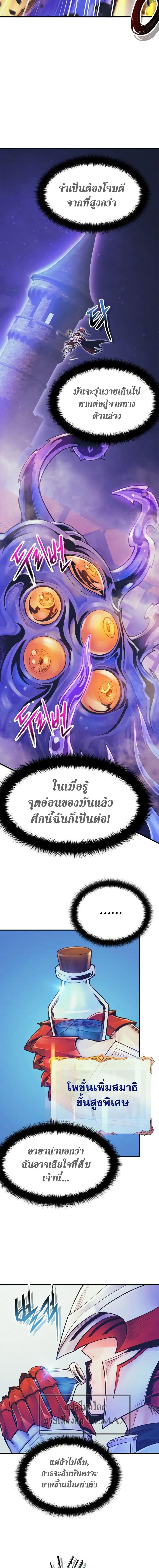 The Healing Priest of the Sun ตอนที่ 70 9