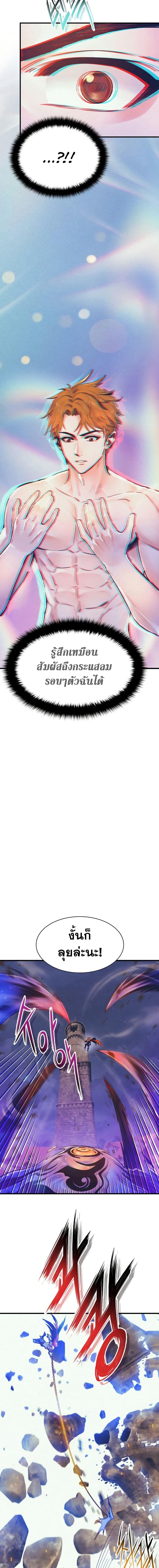 The Healing Priest of the Sun ตอนที่ 70 10